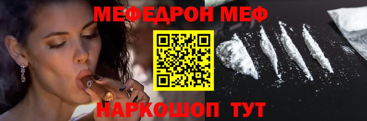 МЕФ мяу мяу  МЯУ-МЯУ mephedrone  Мефедрон  МЕФ  Юрга  Вход с VPN 