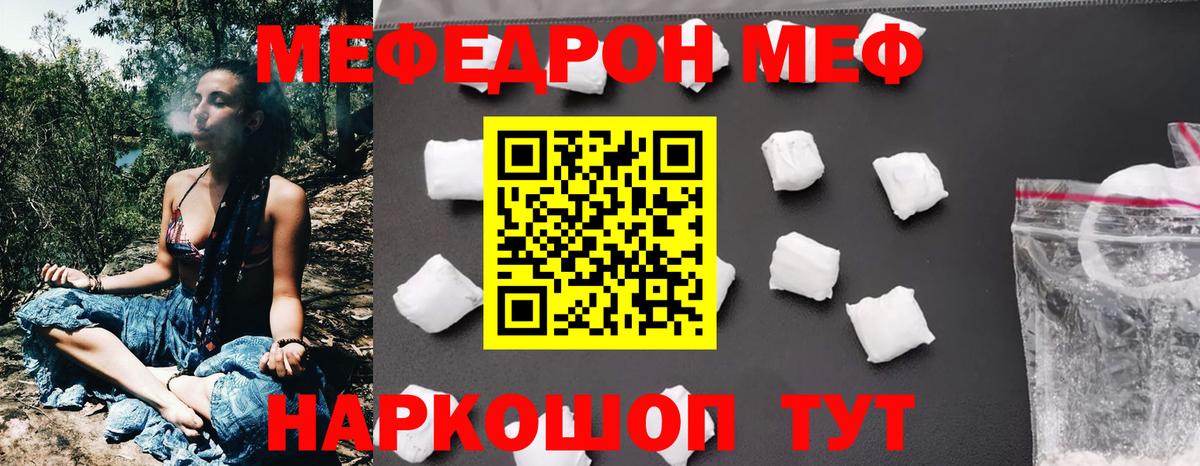 Меф мяу мяу кристаллы Юрга