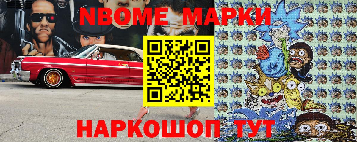 Марки 25I-NBOMe 1,5мг Юрга